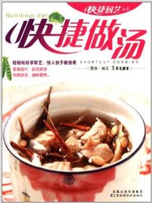 cover image of 快捷做汤(Fast Soup)